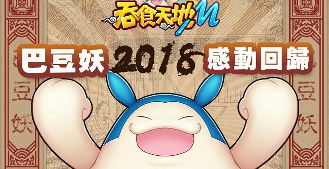 TS Online Mobile Taiwan 2018